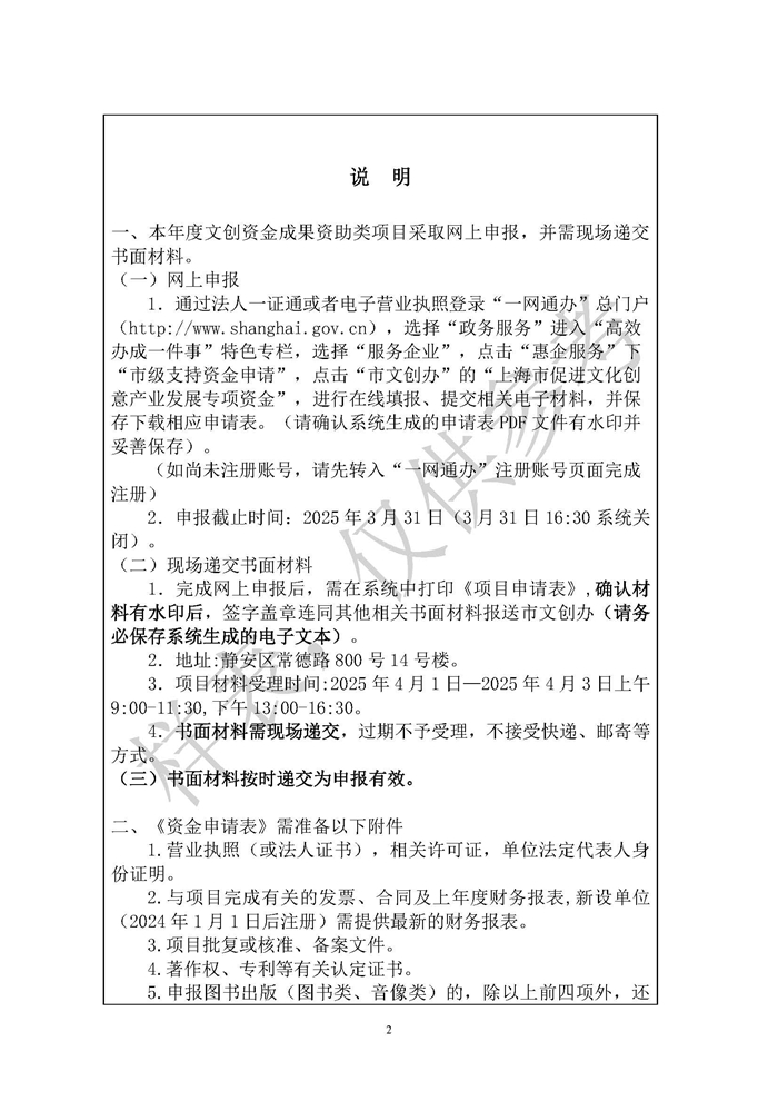 13.2025市文创资金成果资助类项目-新闻出版申请表样表_页面_02.jpg