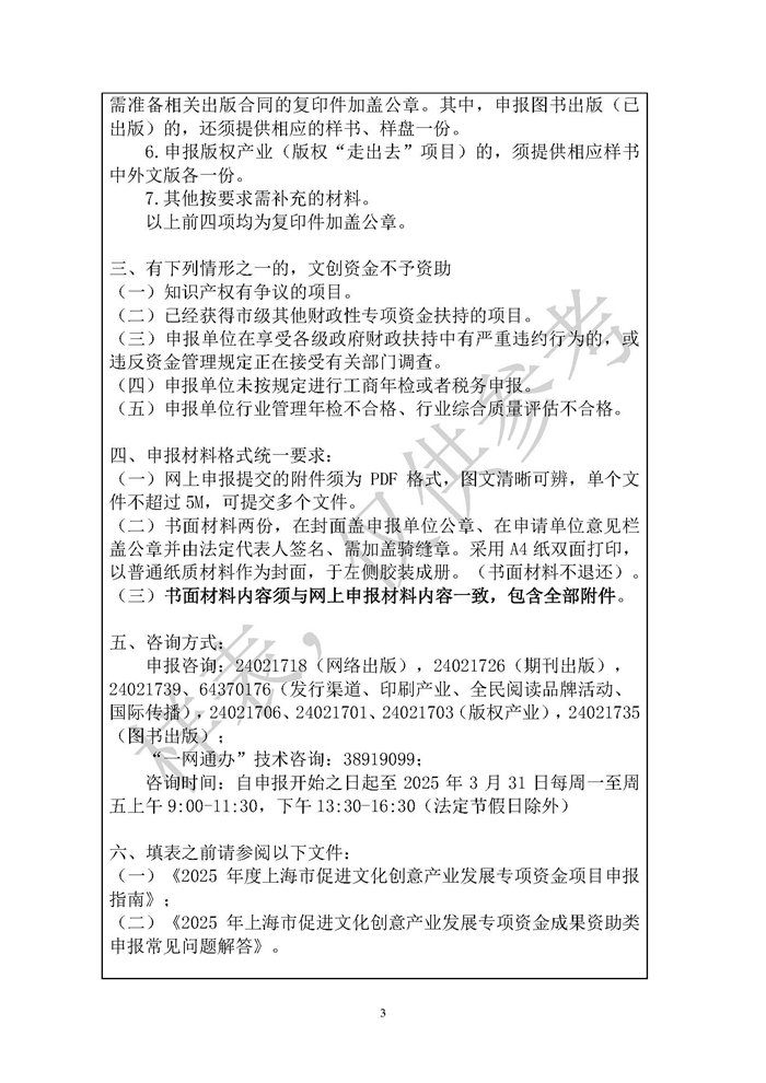 13.2025市文创资金成果资助类项目-新闻出版申请表样表_页面_03.jpg