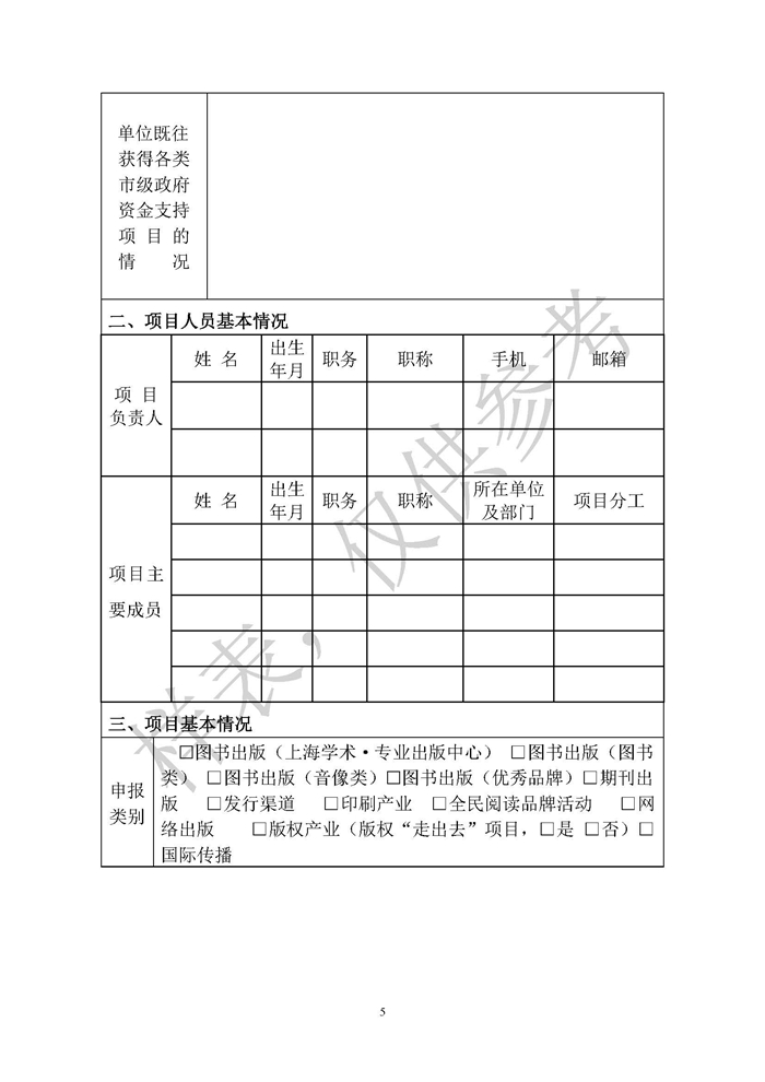 13.2025市文创资金成果资助类项目-新闻出版申请表样表_页面_05.jpg