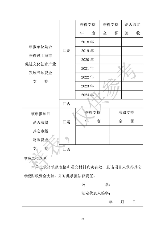 13.2025市文创资金成果资助类项目-新闻出版申请表样表_页面_10.jpg