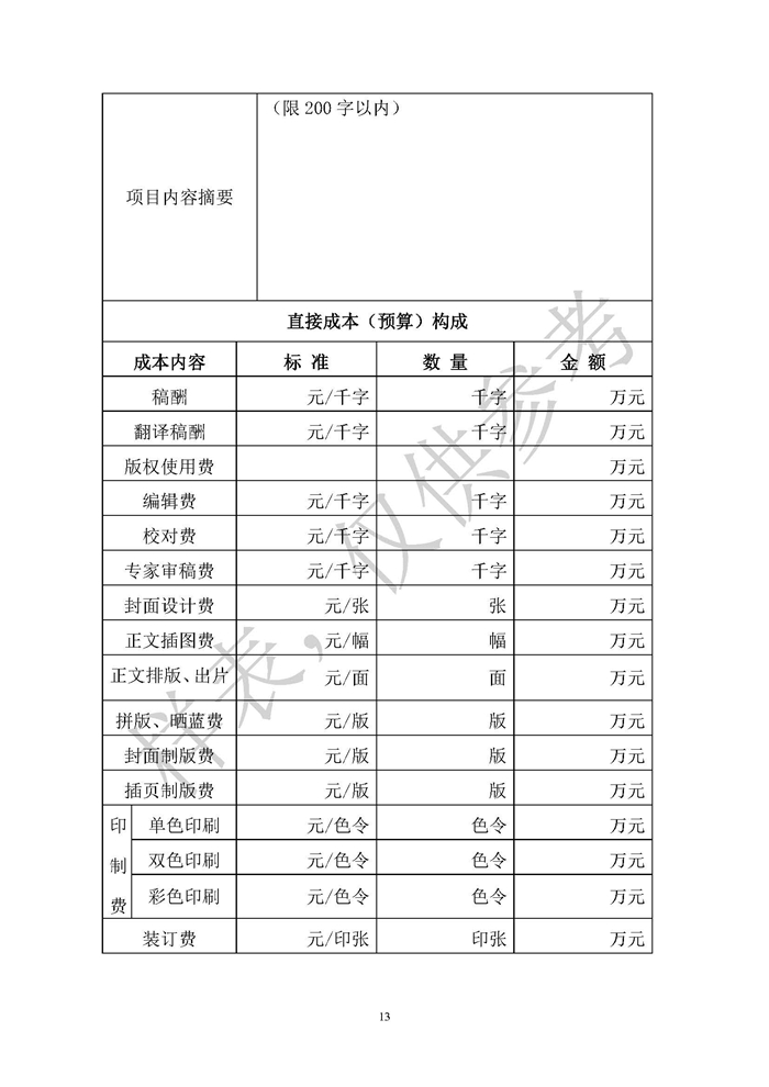 13.2025市文创资金成果资助类项目-新闻出版申请表样表_页面_13.jpg