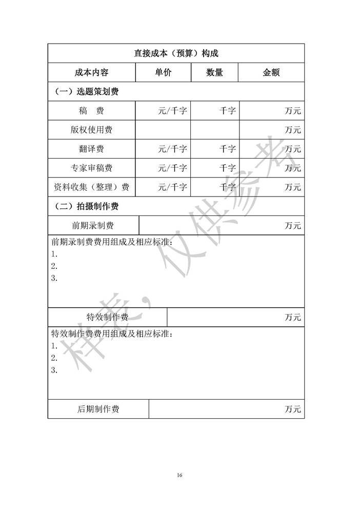 13.2025市文创资金成果资助类项目-新闻出版申请表样表_页面_16.jpg
