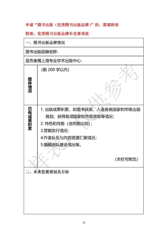 13.2025市文创资金成果资助类项目-新闻出版申请表样表_页面_20.jpg