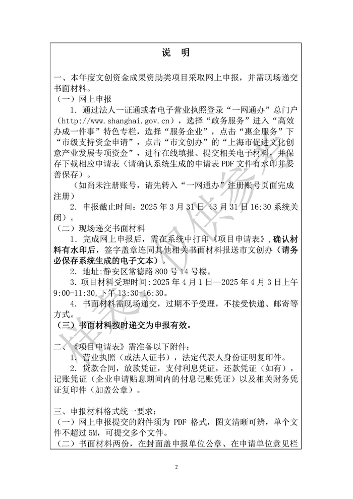 12.2025市文创资金成果资助类项目-文创金融服务申请表样表_页面_2.jpg