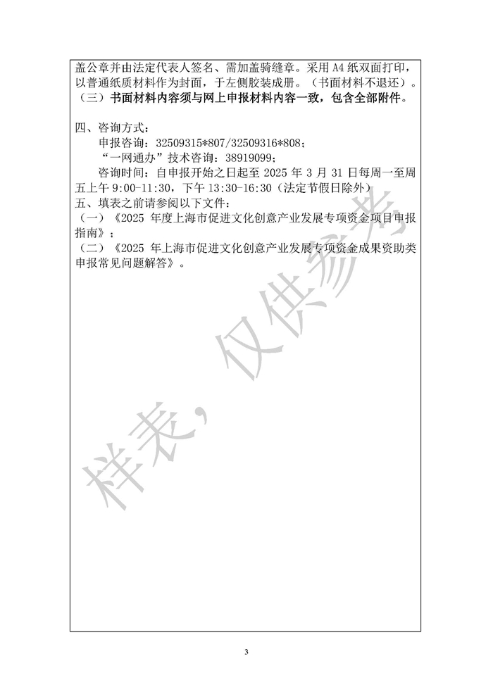 12.2025市文创资金成果资助类项目-文创金融服务申请表样表_页面_3.jpg
