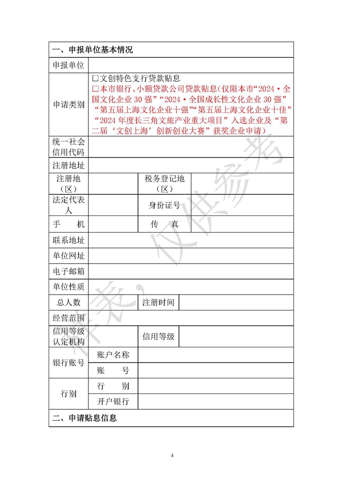 12.2025市文创资金成果资助类项目-文创金融服务申请表样表_页面_4.jpg