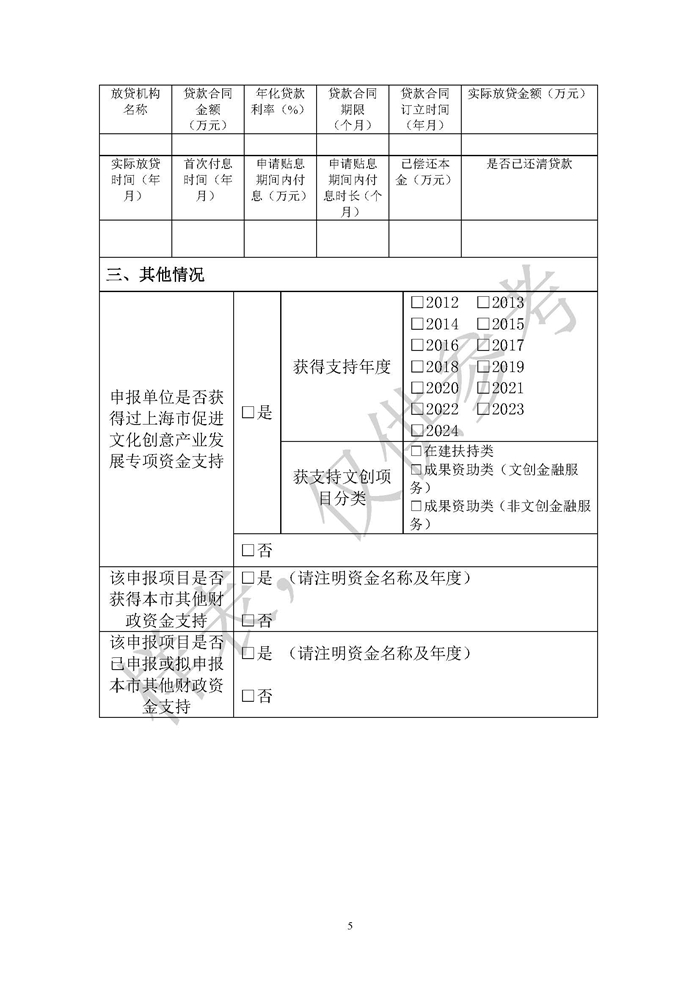 12.2025市文创资金成果资助类项目-文创金融服务申请表样表_页面_5.jpg
