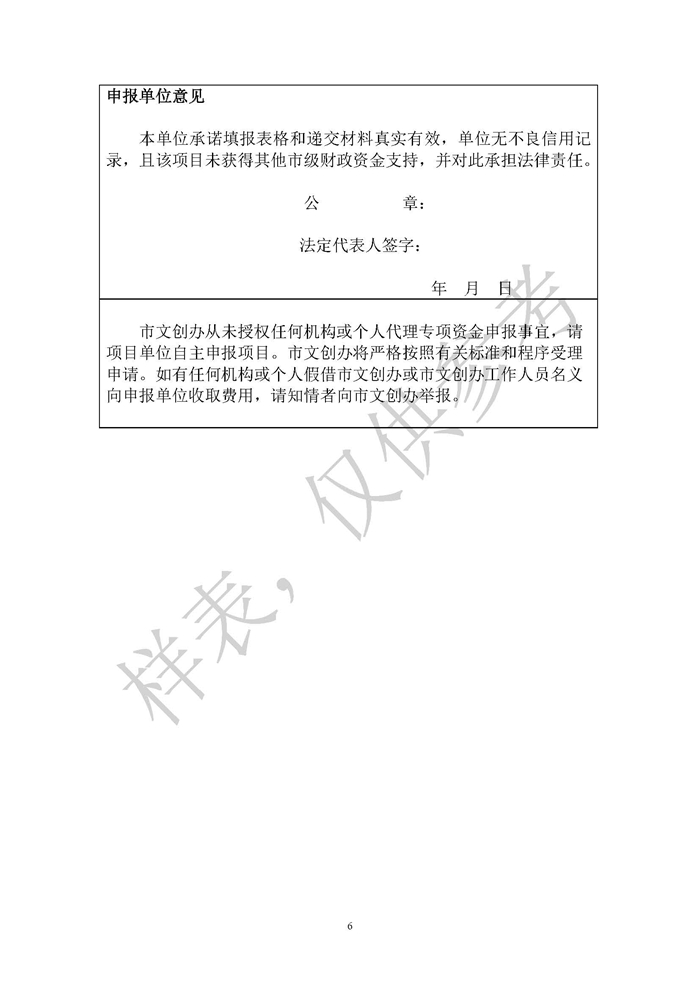 12.2025市文创资金成果资助类项目-文创金融服务申请表样表_页面_6.jpg